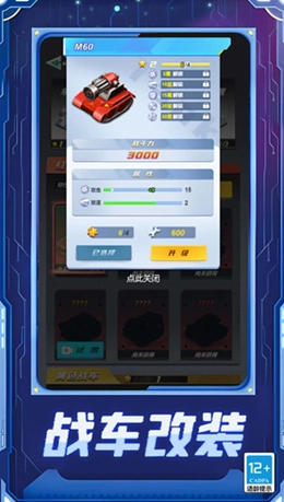 变形坦克进化对决直装版图3