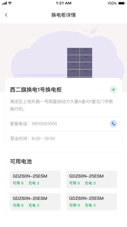 小飞侠换电图1
