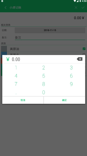 小虎记账安卓版图3