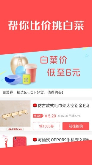 白菜哦最新免费版图3