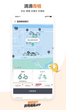 滴滴出行截图4
