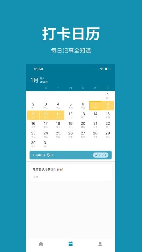 凡事日记图5