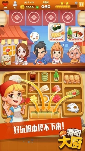 寿司大厨手机最新版图1