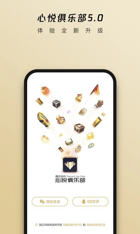 心悦商城游戏官方版图1