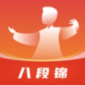 八段锦教学通手机免费版