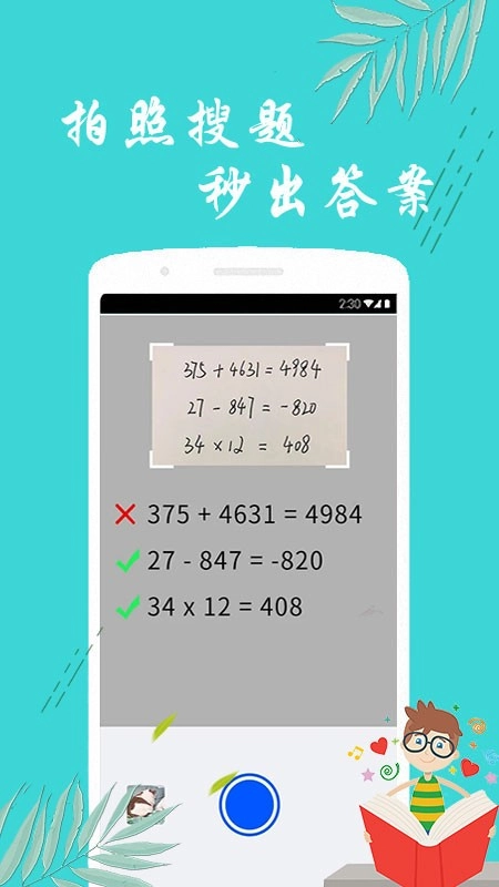 搜题帮手截图1