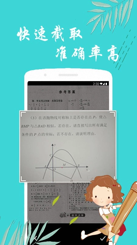 搜题帮手截图3