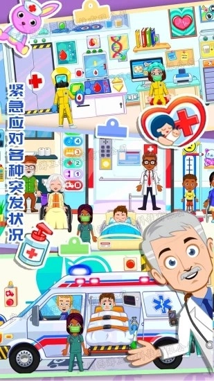 佩皮小镇医生(4)