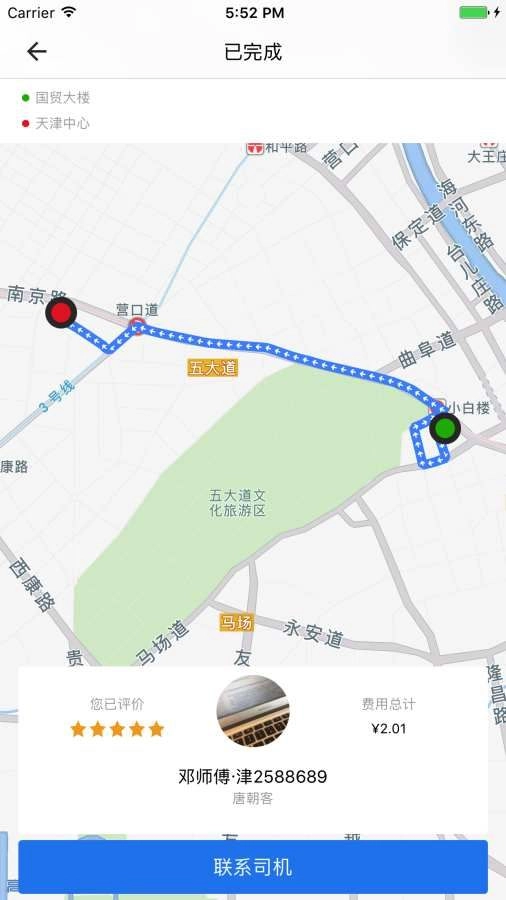 e出行免费图5
