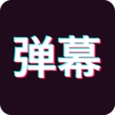 手持弹幕神器