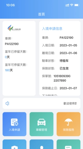 港車北上图2