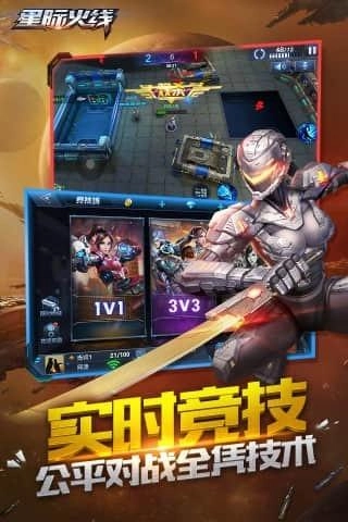 星际火线安卓官方版图3