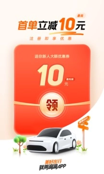 滴滴出行截图5