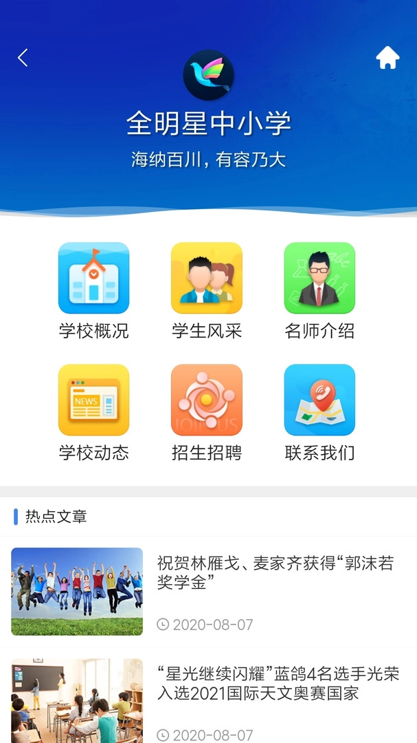 智慧校园通图4