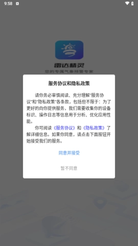 雷达精灵手机正版图1