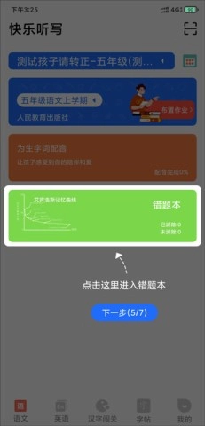 快乐听写