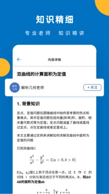 哒兔高中手机版截图3