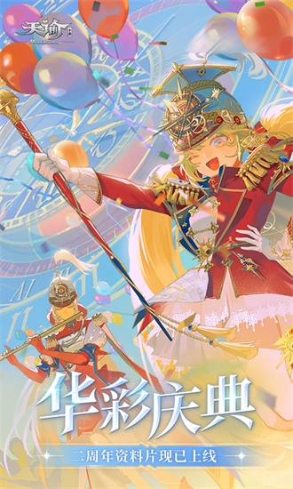 天谕免费版图5