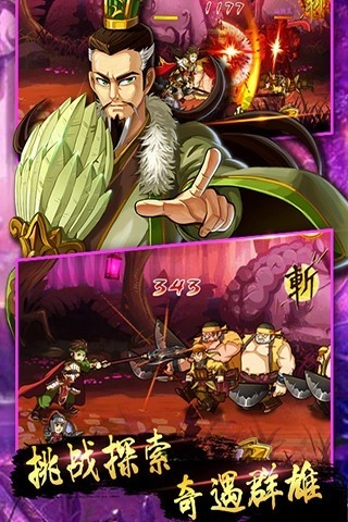 狂斩三国3图3