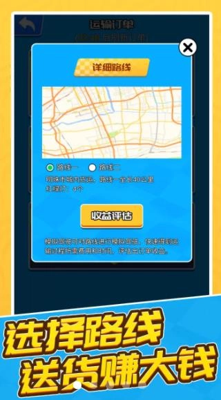 王牌卡车司机最新版图1