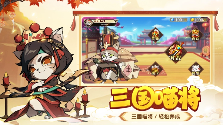 喵三国(1)