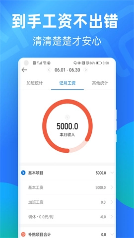 安心记加班(3)