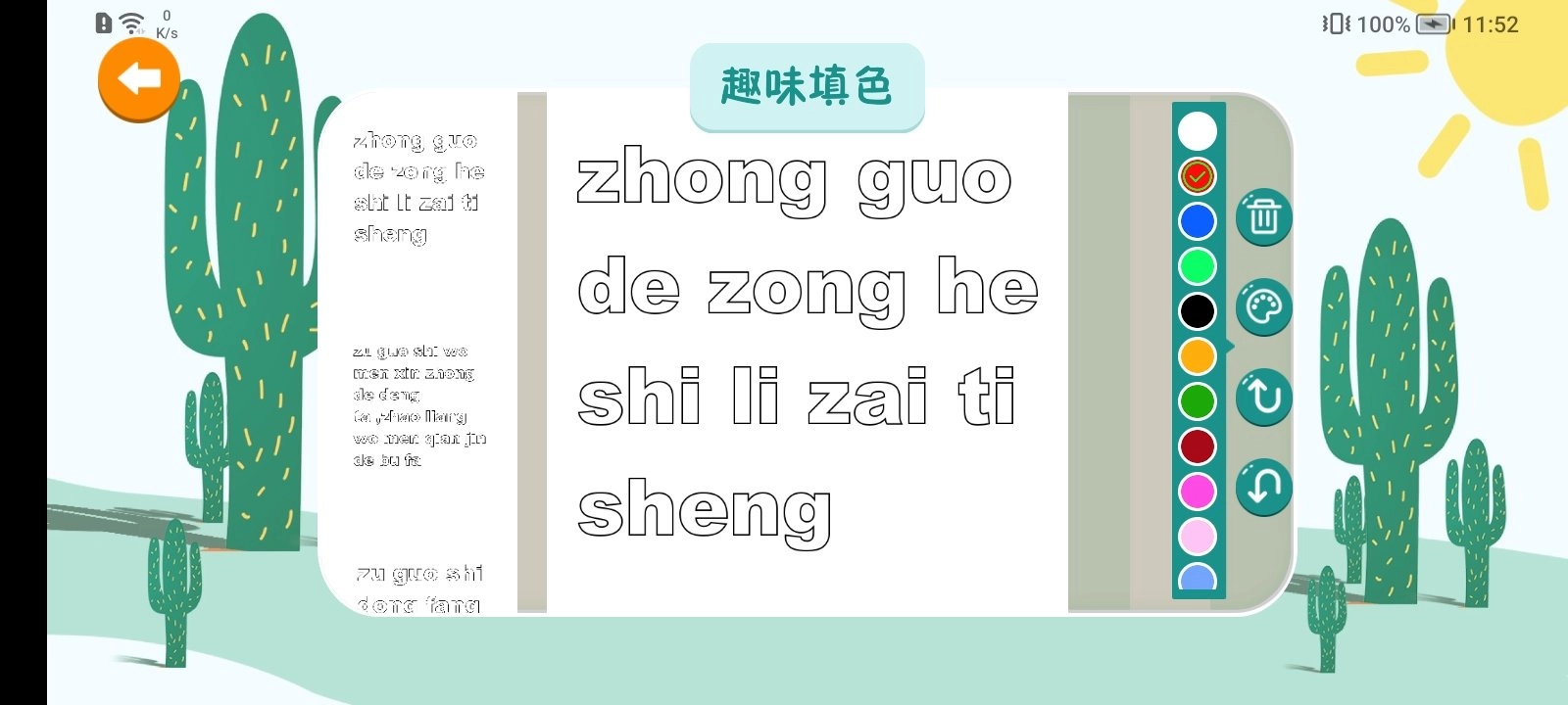 汉语拼音拼读图4