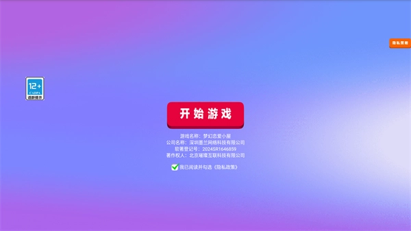梦幻恋爱小屋图1