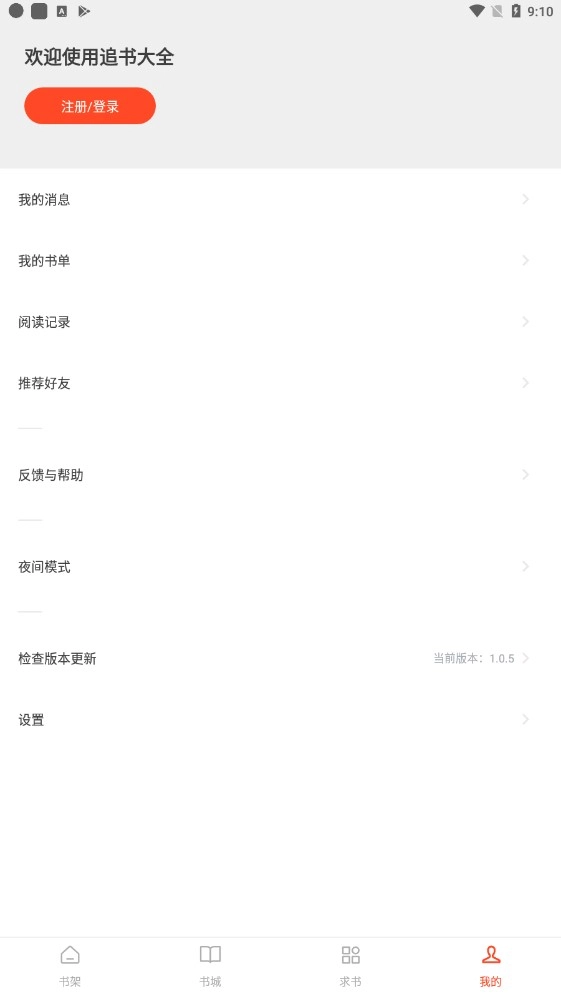 追书大全图4