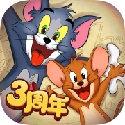 猫和老鼠