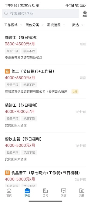 安庆诚聘原版图1