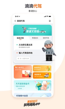 滴滴出行截图1