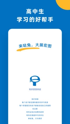 哒兔高中手机版截图4