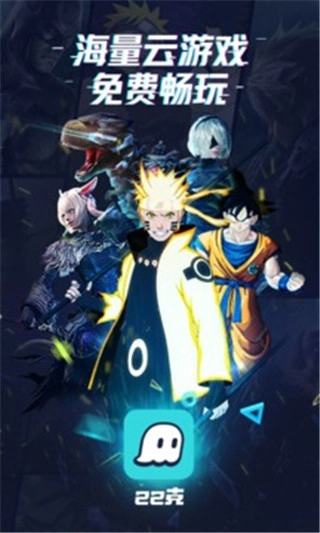 22克免费版截图2