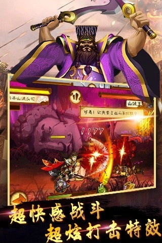 狂斩三国3图1