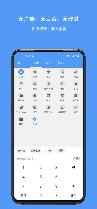 钱迹记账
