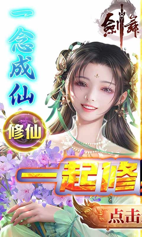 剑舞乾坤最新版图1