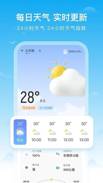 芒果天气软件图3