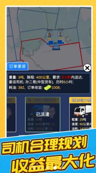 王牌卡车司机最新版图4