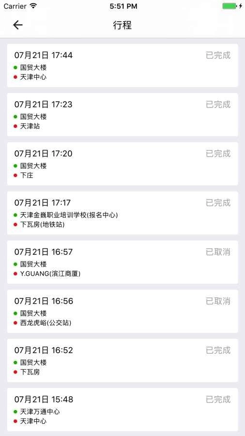 e出行免费