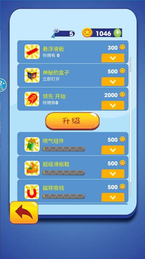 酷跑我最溜手机版(4)