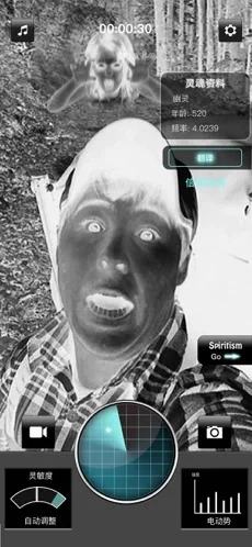 鬼魂探测器软件图3