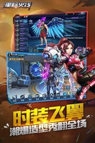 星际火线安卓官方版图2