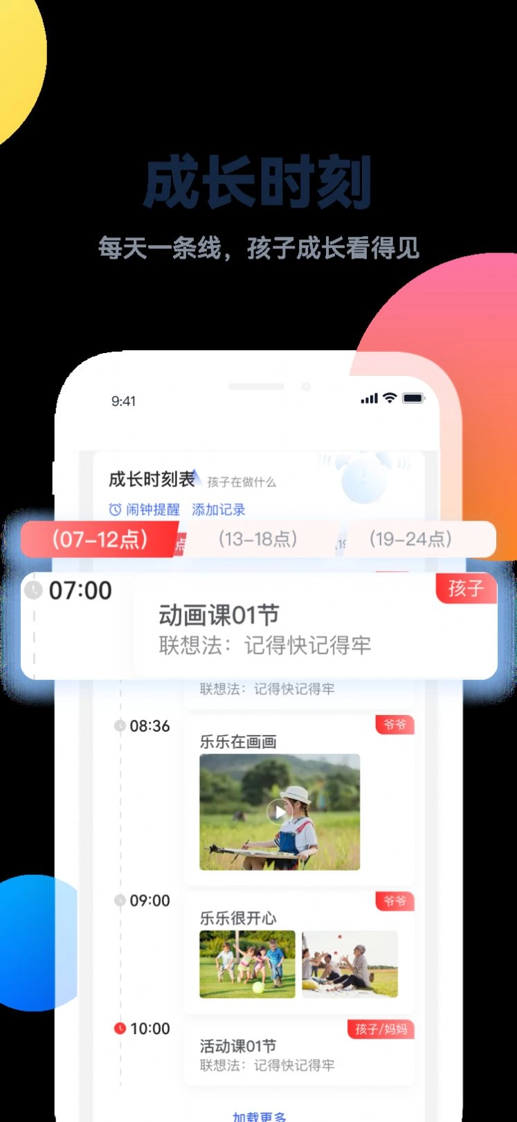 百霸育儿软件最新版图1