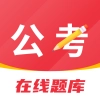 公考刷题背题掌上助手 V1.5