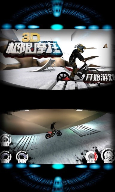 3d极限摩托中文版截图2