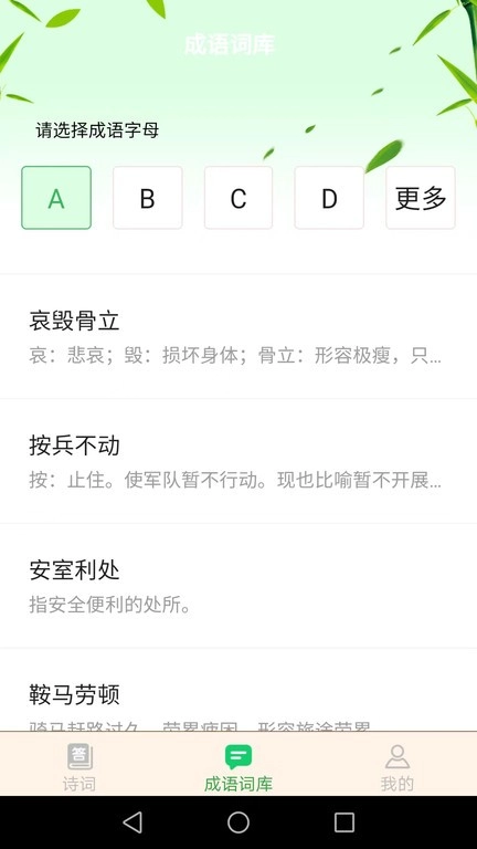 立春成语图3