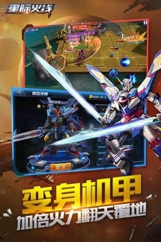 星际火线安卓官方版图1