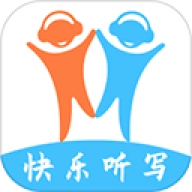 快乐听写