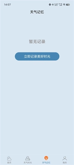 心二天气软件下载